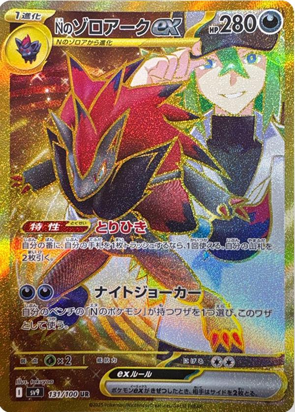 PokeDATA - Check current Pokemon card values for N's Zoroark PokeDATA - Check current Pokemon card values for N's Zoroark